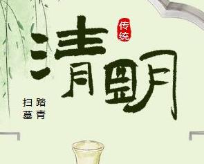 辽北公墓：丙午年清明祭礼静心指引