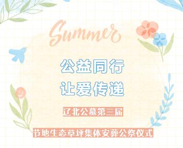 公益同行 让爱传递